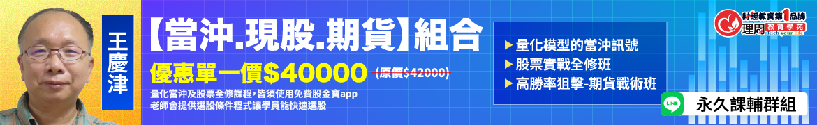 視3810王慶津【當沖.現股.期貨】組合◆直播
