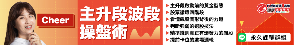 視3454主升段波段操盤術◆直播