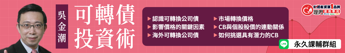 視3453可轉債投資術◆直播
