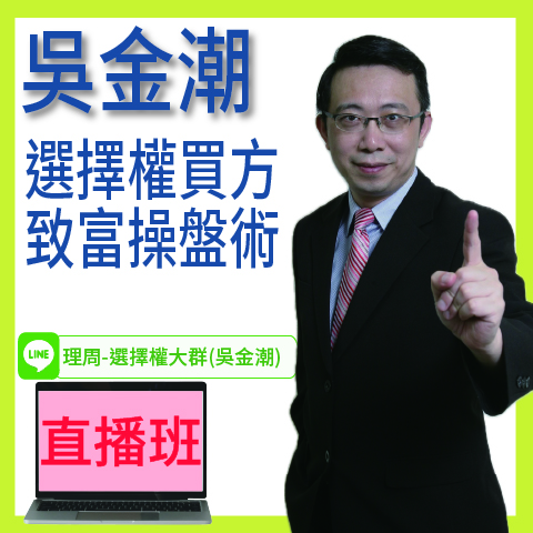 視3751選擇權買方致富操盤術◆直播