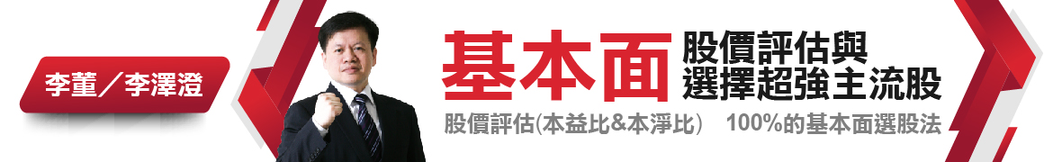 視3798基本面「股價評估與選擇超強主流股」◆直播