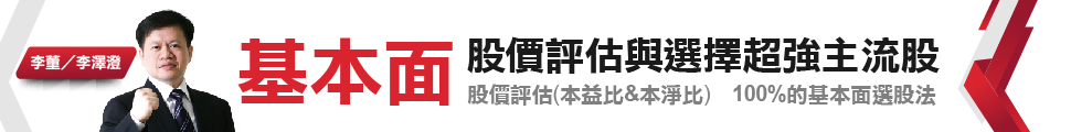 視3798基本面「股價評估與選擇超強主流股」◆直播