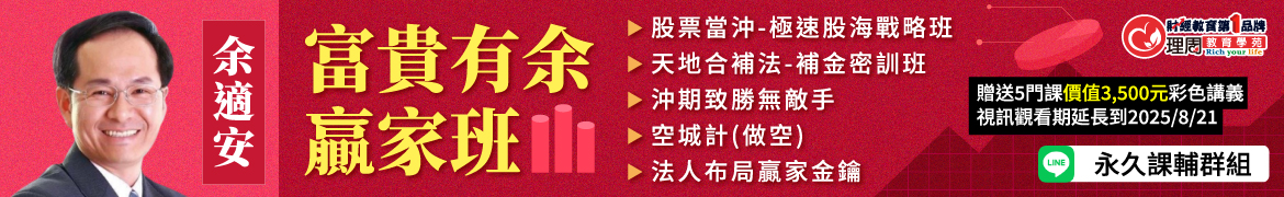財3682 富貴有余贏家班◆現場