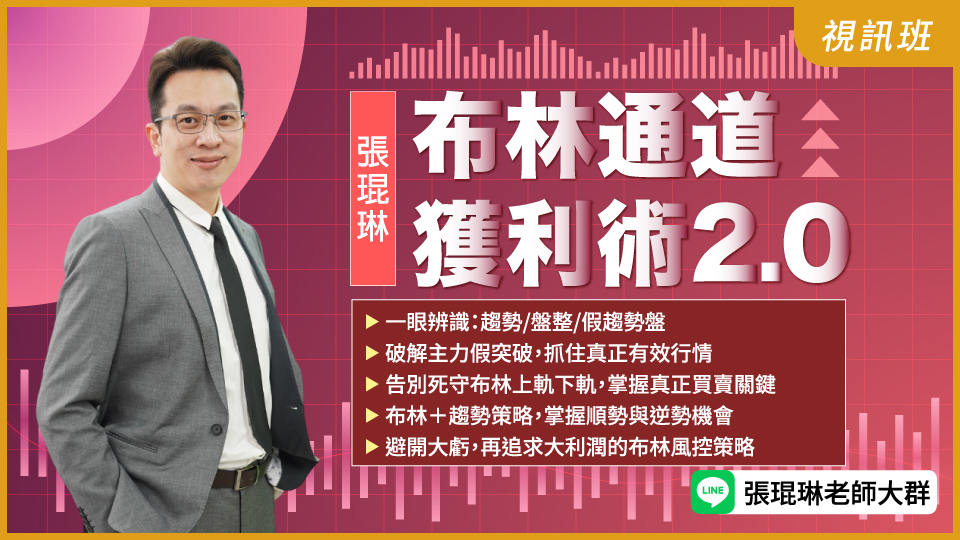  布林通道獲利術 2.0(新品)