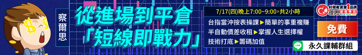 視3301 從進場到平倉「短線即戰力」◆直播