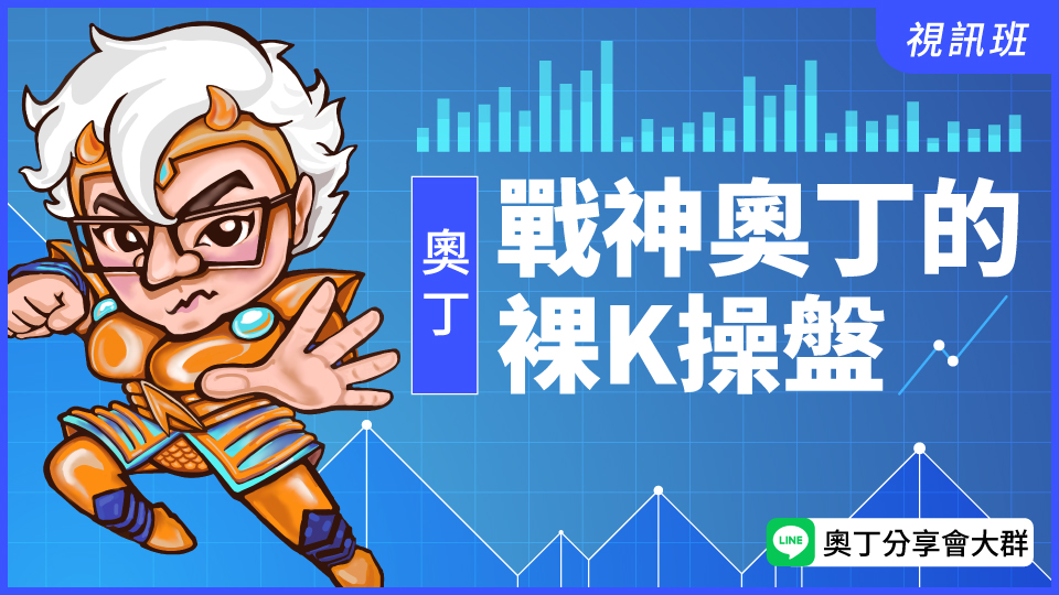  戰神奧丁的裸k操盤(新品)