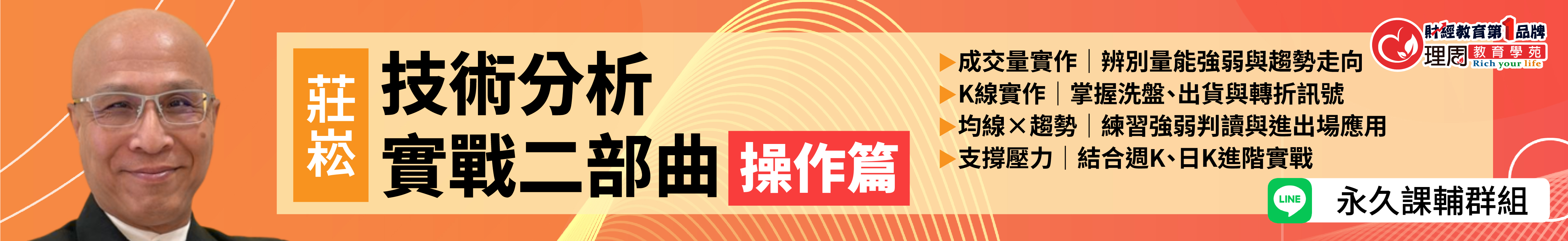 視3817技術分析實戰二部曲 「操作篇」◆直播