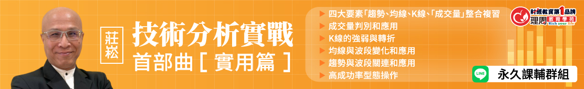 視3816技術分析實戰首部曲 「實用篇」◆直播