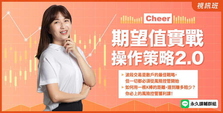  期望值實戰操作策略2.0(新品)