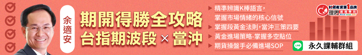 財3326 期開得勝全攻略–台指期波段X當沖◆現場