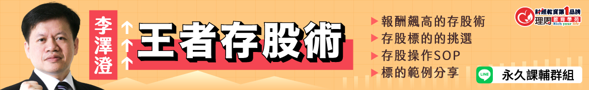 視3795王者存股術◆直播