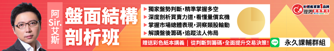 財3400盤面結構剖析班◆現場