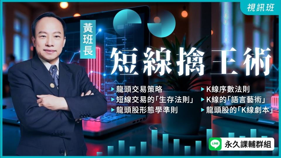 【新品】短線擒王術