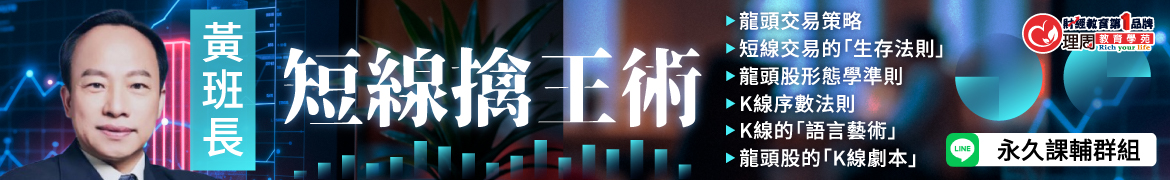 視3357短線擒王術◆直播