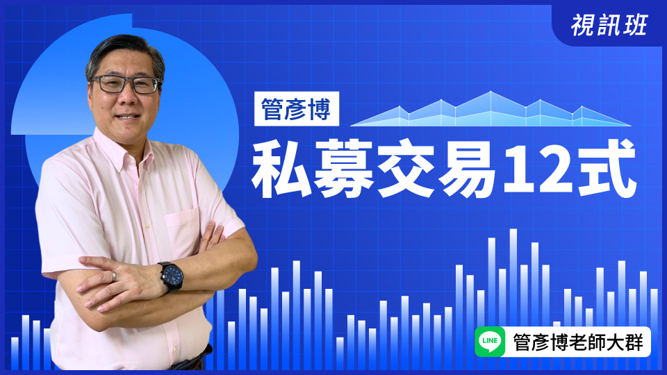【新品】私募交易12式