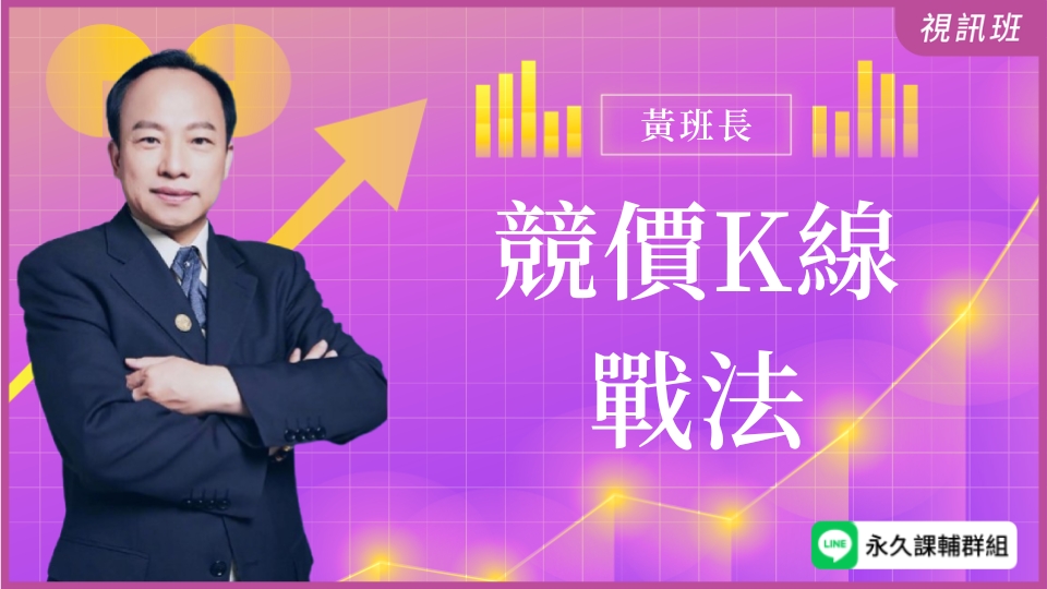 【新品】競價k線戰法