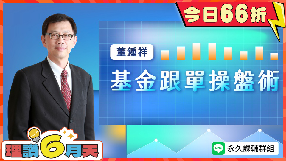基金跟單操盤術(66折)