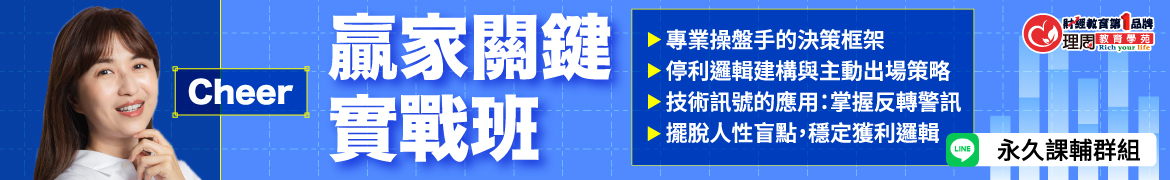 視3456贏家關鍵實戰班◆直播