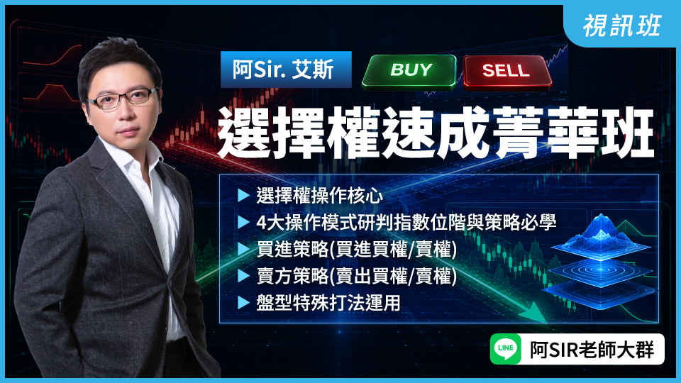  選擇權速成菁華班(新品)