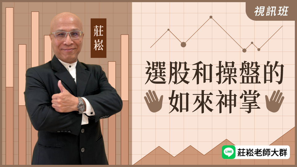 選股和操盤的如來神掌(新品)