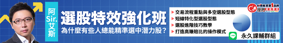 視3541 選股特效強化班◆直播