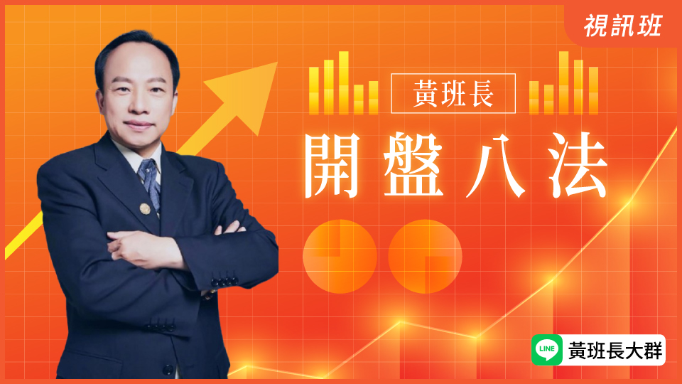開盤八法(新品)
