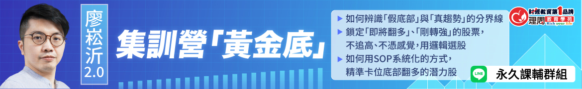財3434 2.0集訓營「黃金底」◆現場