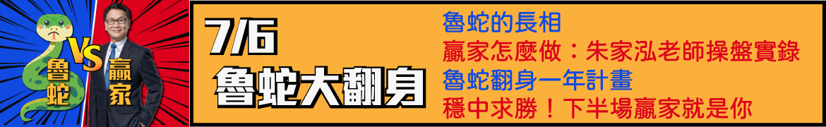視3388 魯蛇大翻身◆直播