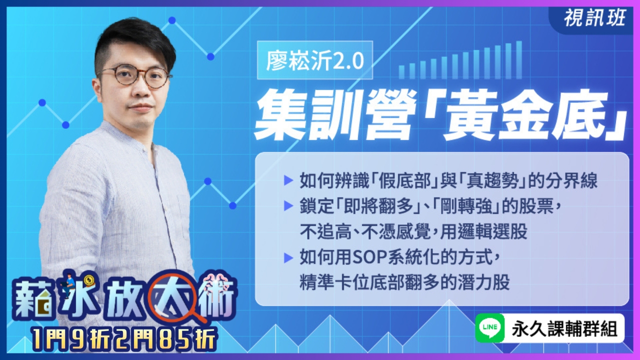 2.0集訓營「黃金底」