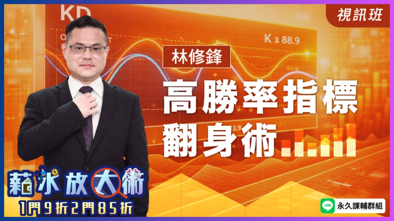  高勝率指標翻身術