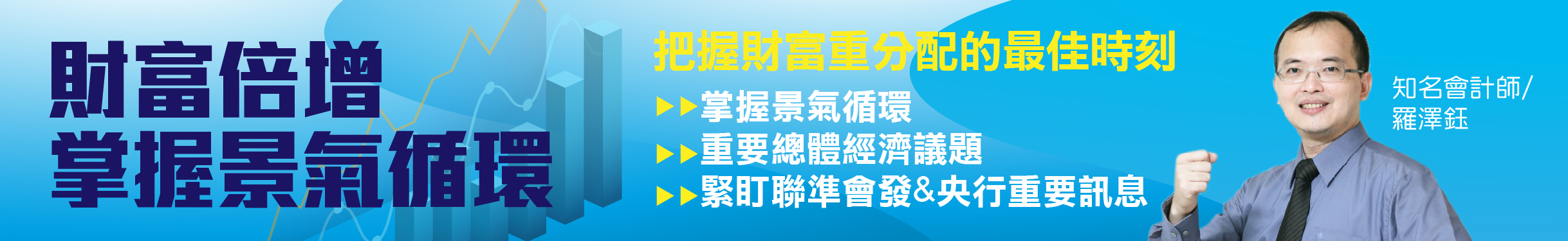 視3079財富倍增「掌握景氣循環」◆直播