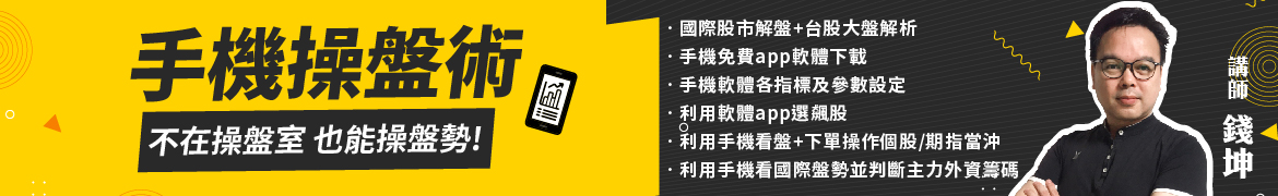 財3277手機操盤術◆現場
