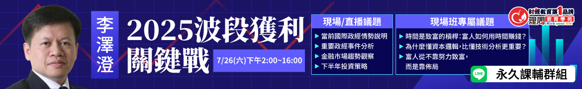 視3306 2025波段獲利關鍵戰◆直播