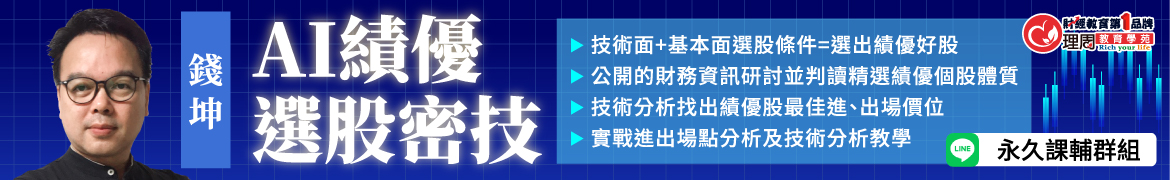 財3279 AI績優選股密技◆直播
