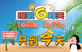 2026理讚六月天 只到今天