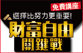 選擇比努力更重要！下一個在對的賽道衝刺獲勝的人，就是你
