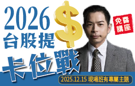 尋找強勢股大法！現場班同學搶先卡位2026！