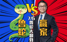 | 朱家泓年中講座 | 7/6魯蛇大翻身，朱老師首度!!操盤實錄大公開