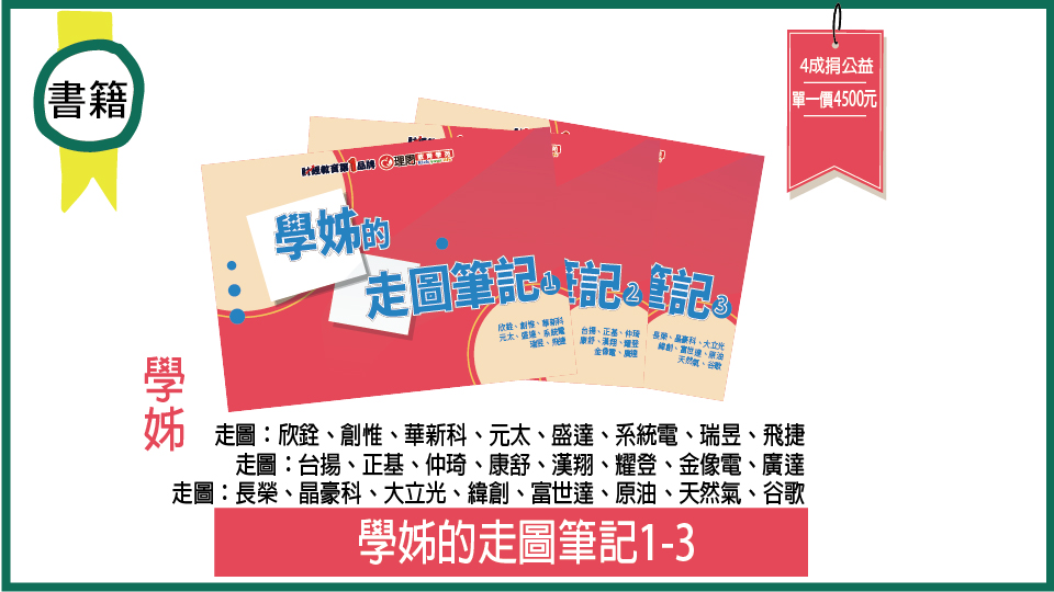 學姊的走圖筆記1~3