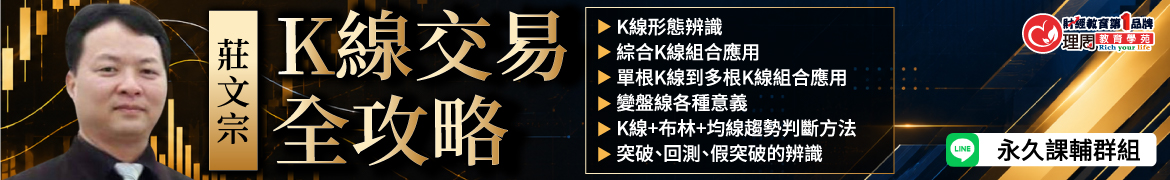 視3774 K線交易全攻略◆直播