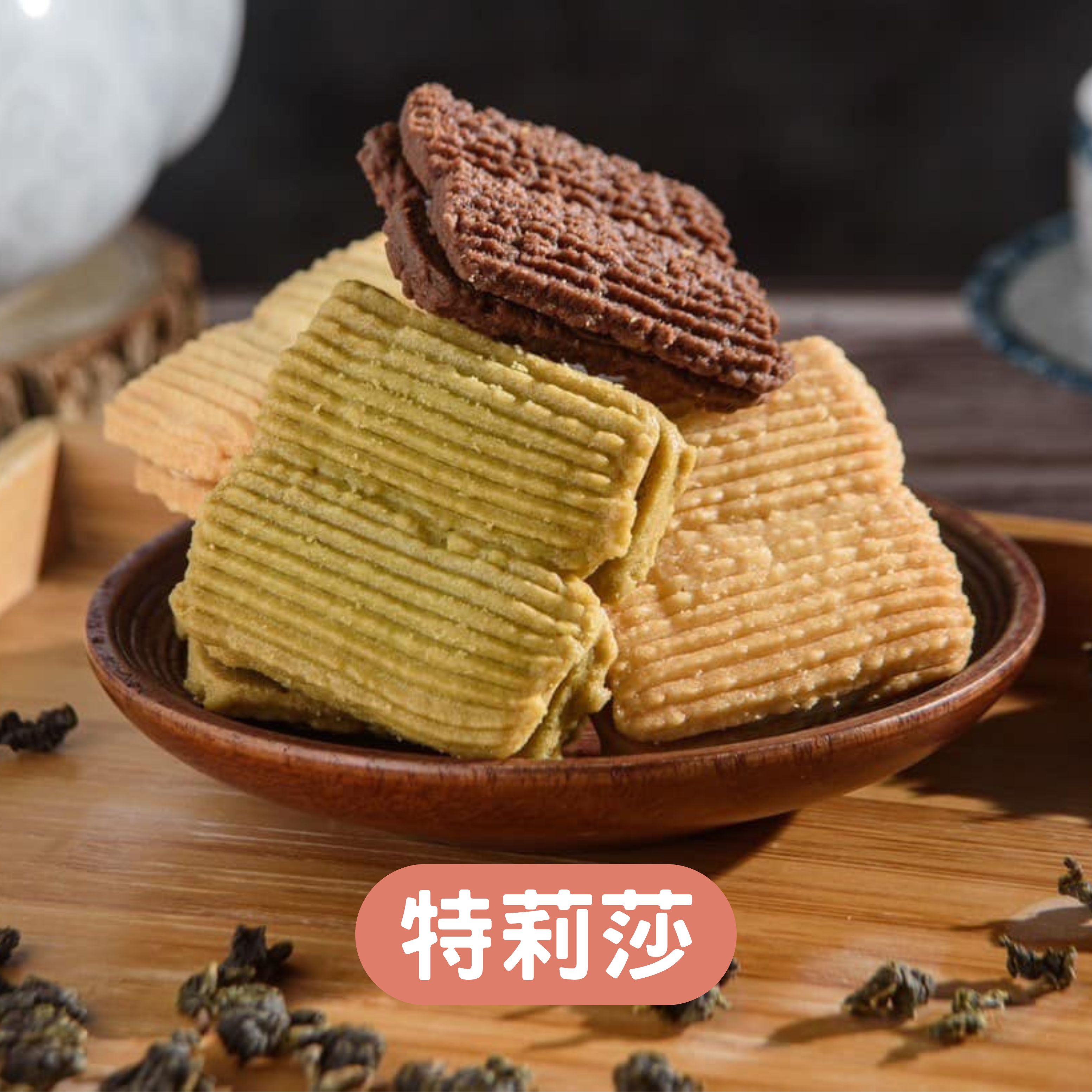 特莉莎