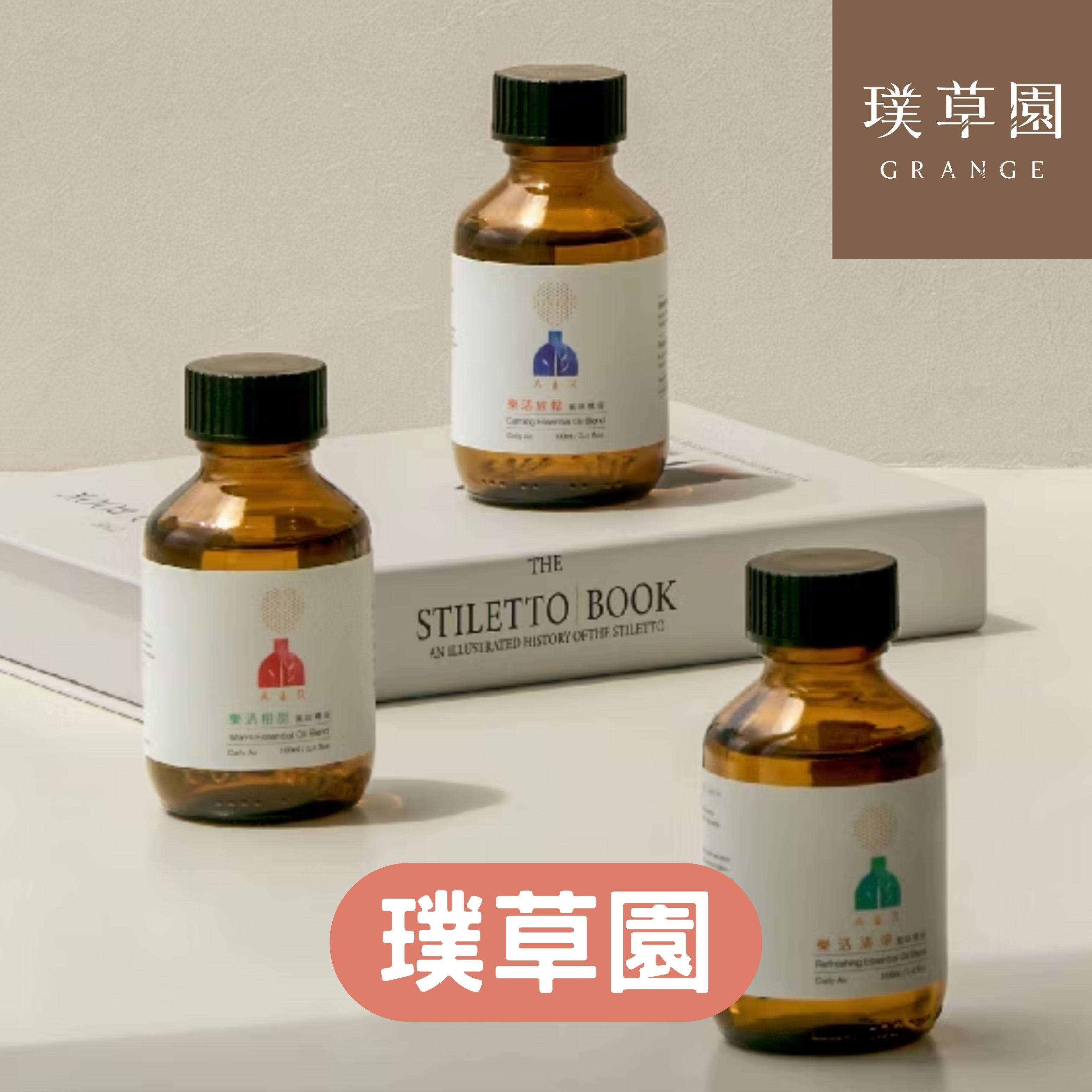 璞草園