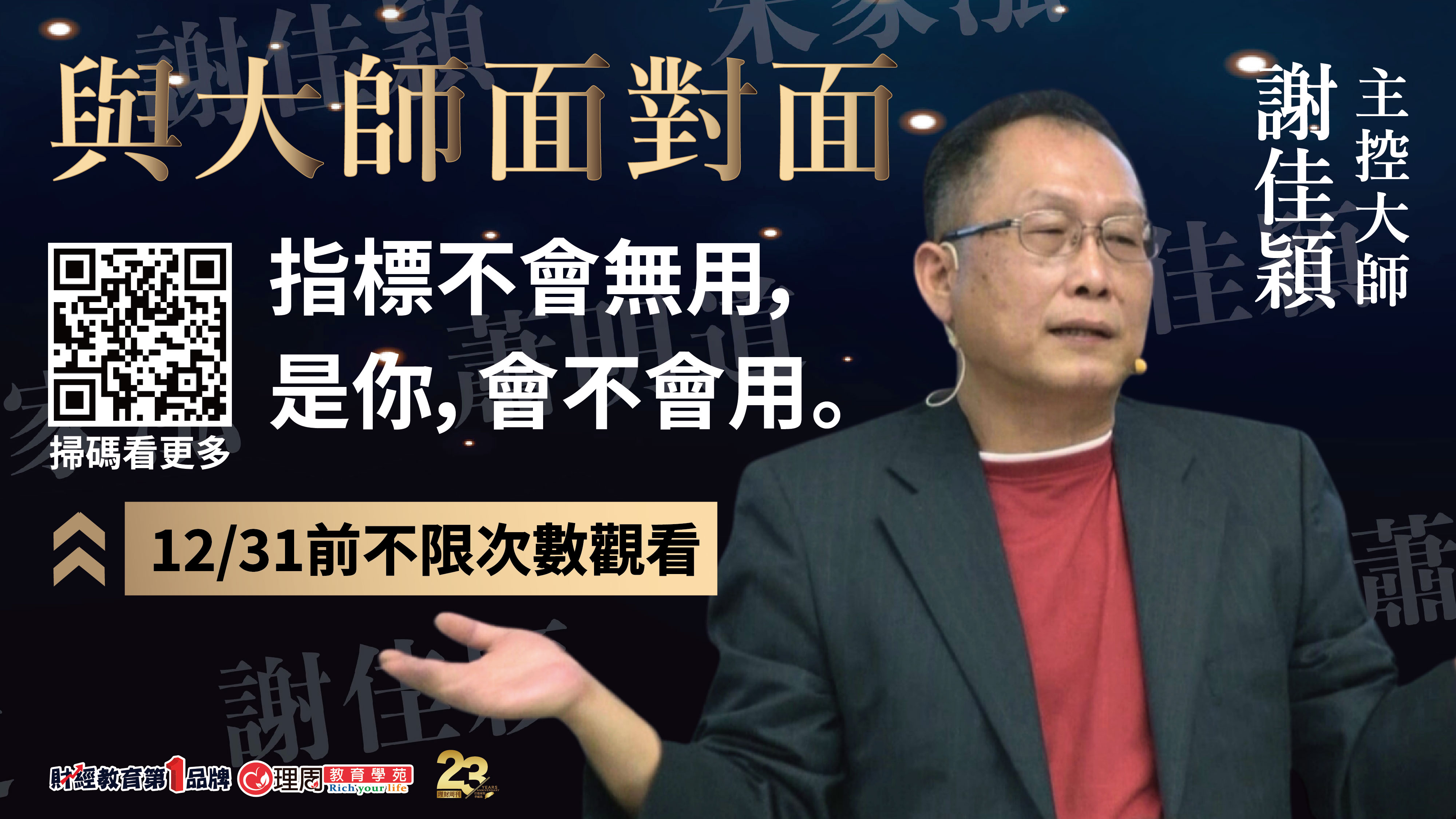 理周教育基金會