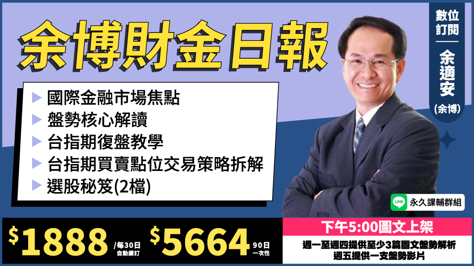  余博財金日報