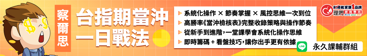 視3789台指期當沖一日戰法◆直播