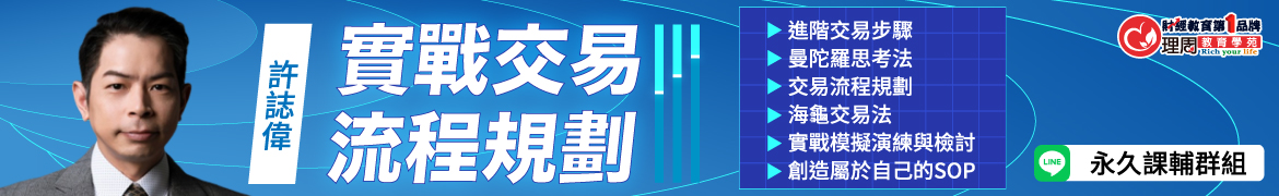 視3762 實戰交易流程規劃◆直播