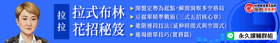 財3702 拉式布林花招秘笈◆現場