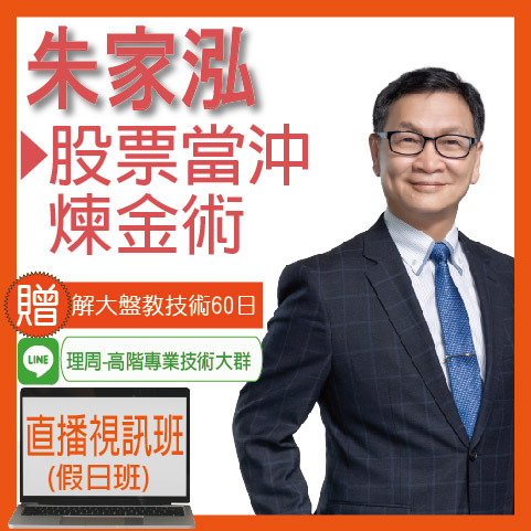 視2259 股票當沖煉金術◆直播