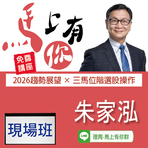 財3668 馬上有你◆現場