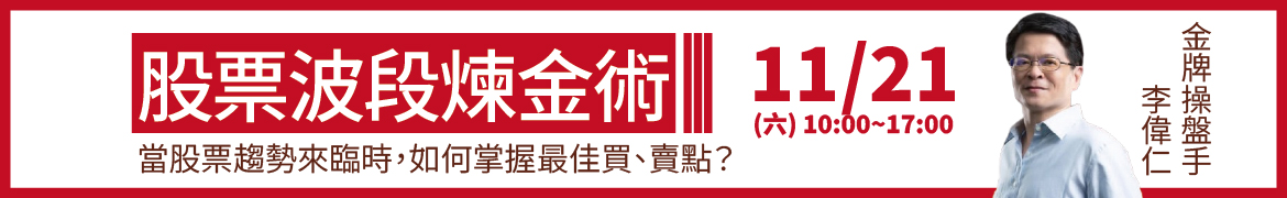 視3972 股票波段煉金術◆直播